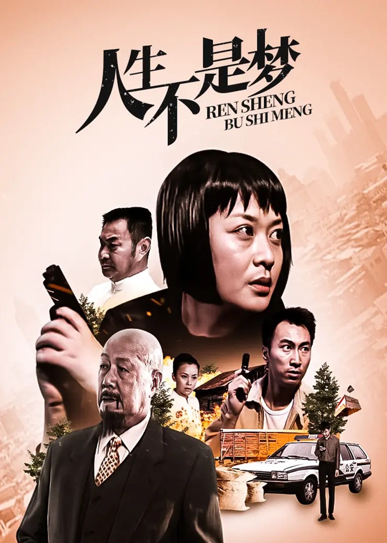 Жизнь — это не мечта