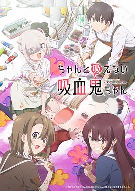 血を吸うのが苦手なヴァンパイア