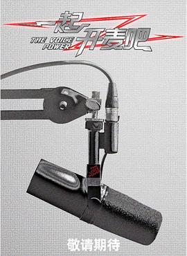 Let's open the microphone together