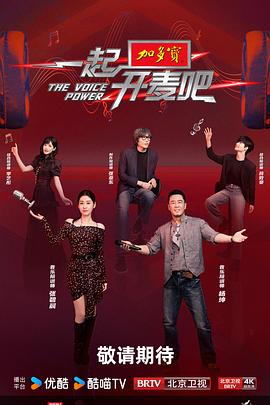 Let's open the microphone together