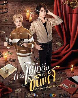 The fortune teller's counterattack