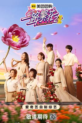 All the way to the second season