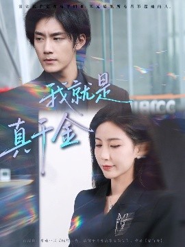 私は本当の娘です