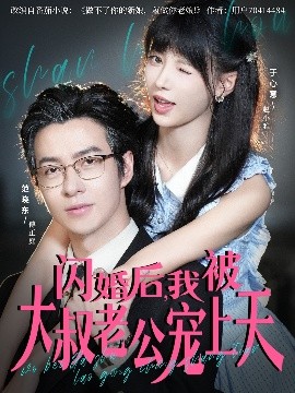 急な結婚の後、私は叔父の夫に甘やかされました