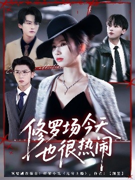 修羅の野原も今日は非常に活気に満ちています