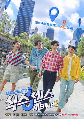 Sixth sense: City sightseeing 2