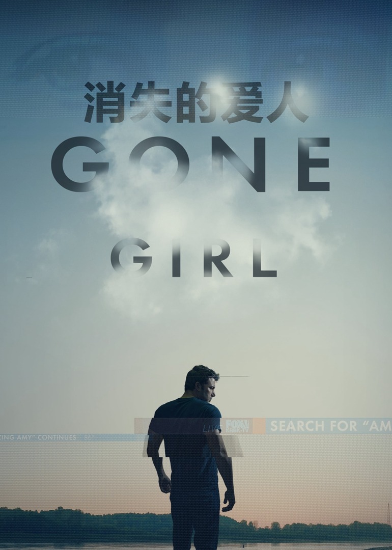 消失的愛人