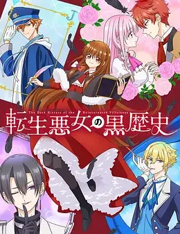 The dark history of reincarnated evil women