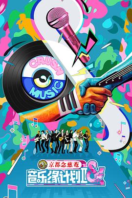 Music Fate Project Сезон 2