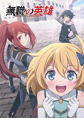 Unemployed Hero ~Skills are useless~