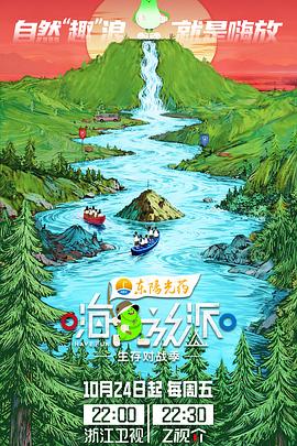 Hi Fang Pie Survival Battle Season