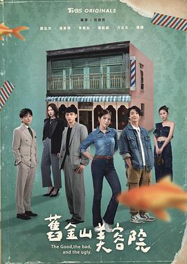 サンフランシスコ・ビューティーサロン