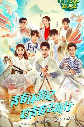 Youth Travel Season 1