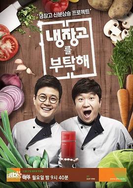 Please refrigerator 2