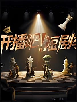 Let's go on the air! Short drama season