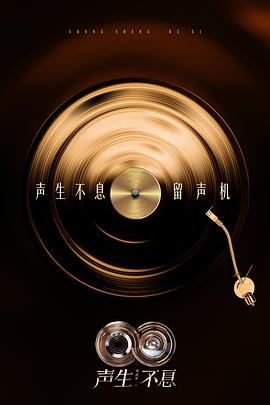 The sound is endless, Hua Liu Ji