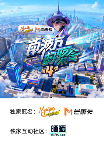 The fourth season of Nanboman's party