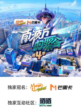 The fourth season of Nanboman's party