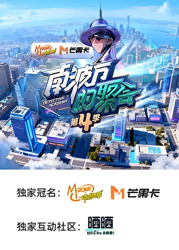 Nanbowan's Party season 4