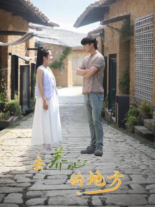 Иди туда, где сердце питается