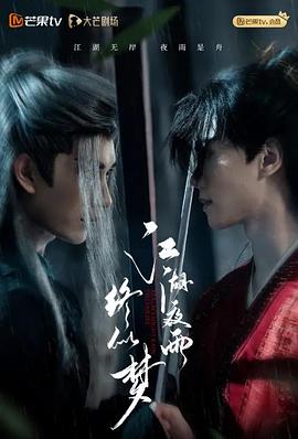 The night rain in the rivers and lakes feels like a dream