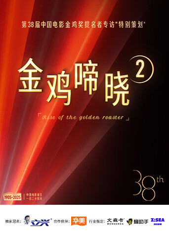 Второй сезон «Золотого петуха кукает»