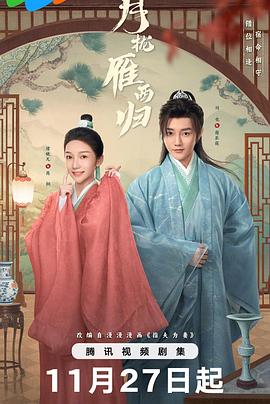 The moon gathers the wild geese as they return westward