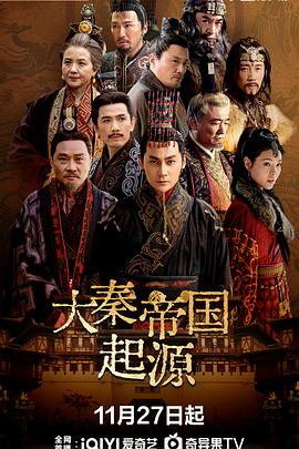 Происхождение Великой империи Цинь