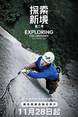 Explore New Realms Season 2