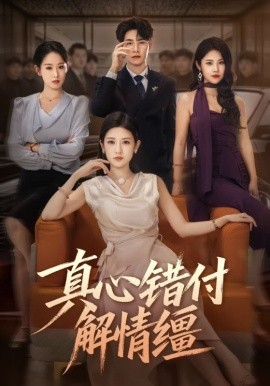 사랑의 고삐를 정말 오해했어요