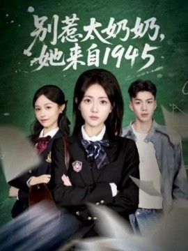 할머니랑 건드리지 마, 그녀는 1945 출신이야