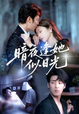 어두운 밤이 햇살처럼 그녀를 맞이한다