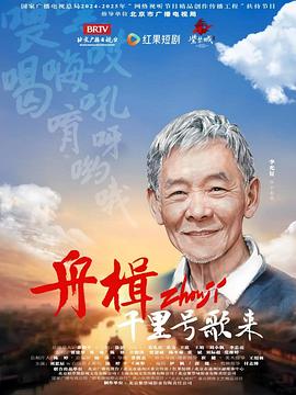 The boat travels a thousand miles and sings a lot