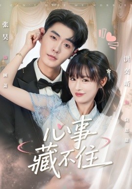 내 생각을 숨길 수가 없어