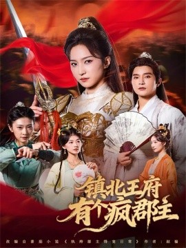 진북궁에 미친 공주가 있어요