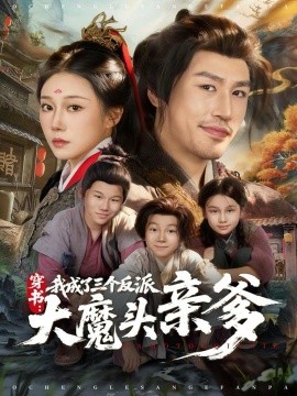 책을 입고 나는 세 악당의 아버지가 되었다