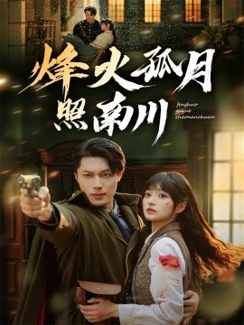 등대 위의 외로운 달이 난촨을 비추고 있다