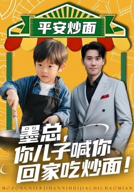 모 씨, 아드님이 부르셔서 볶음면 먹으라고 하셨어요