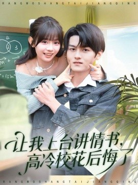 내가 무대에 올라가서 연애편지를 전하게 해줬는데, 가오렝이 후회했어