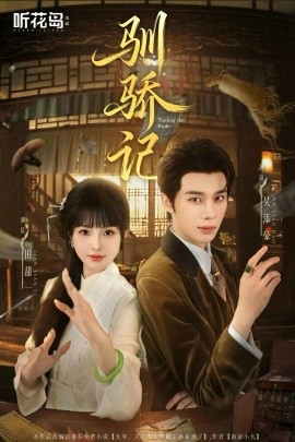 길들이기 자부심