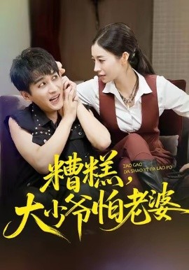 아니, 장남 영주님이 아내가 무서워하셔