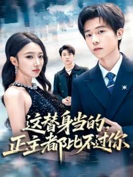 이 대역은 너만큼 잘하지 못해