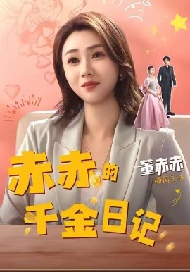 Chichi's daughter's diary