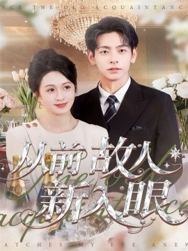 Once upon a time, old friends have just caught my eye