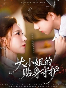 The eldest lady's personal guard