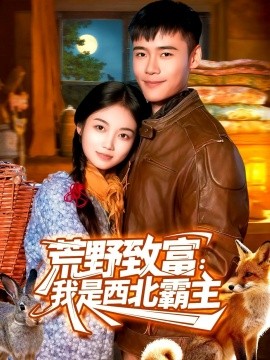 Get rich in the wilderness: I am the overlord of the northwest