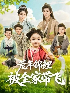 In the famine years, the koi was taken away by the whole family