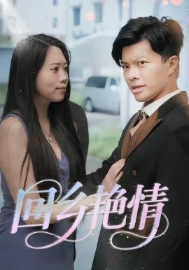 Returning to the hometown of love