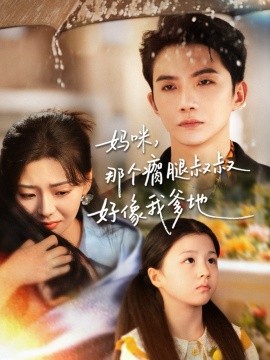 Mommy, that lame uncle looks like my father