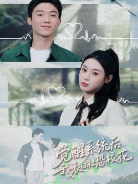 After waking up to the system, I confessed that the community was afraid of school flowers